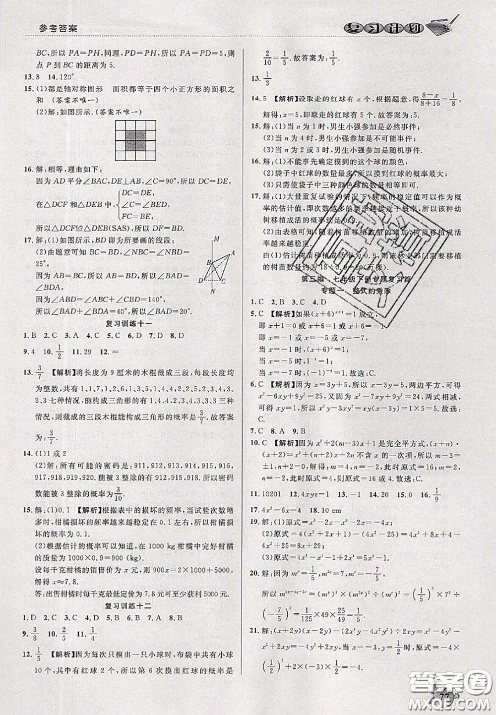 品至教育2020年假期復習計劃期末暑假銜接七年級數(shù)學北師版答案