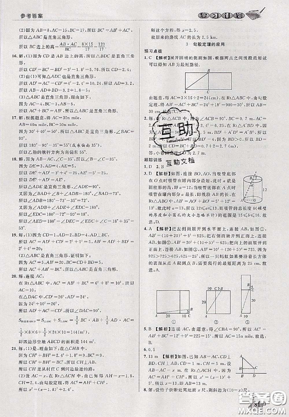 品至教育2020年假期復習計劃期末暑假銜接七年級數(shù)學北師版答案