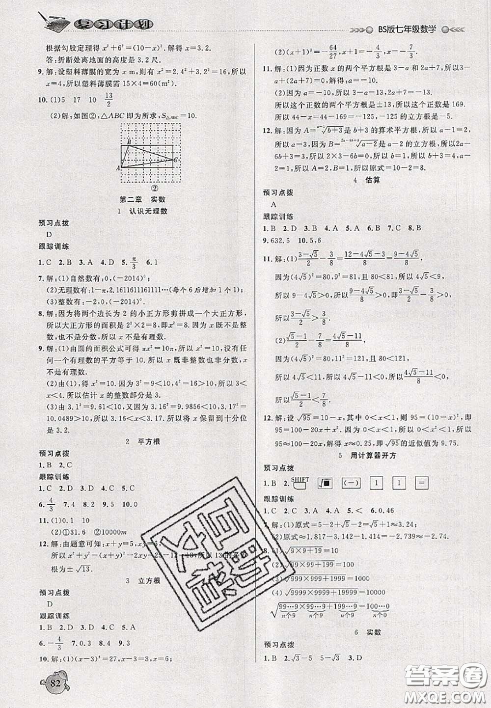 品至教育2020年假期復習計劃期末暑假銜接七年級數(shù)學北師版答案