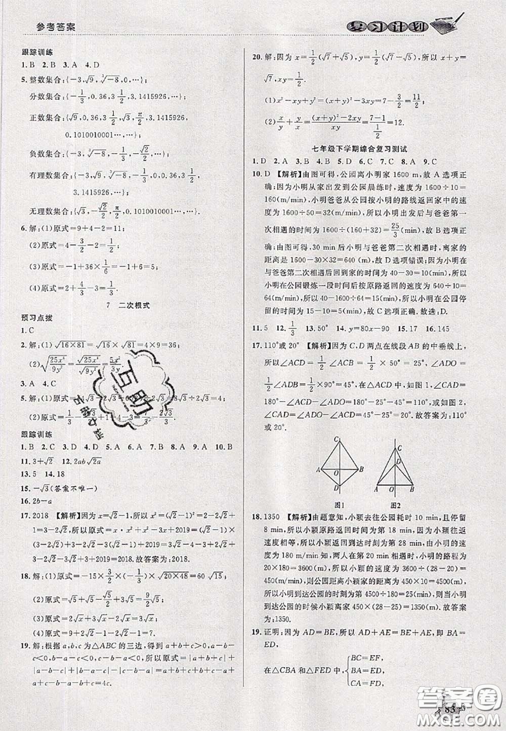 品至教育2020年假期復習計劃期末暑假銜接七年級數(shù)學北師版答案