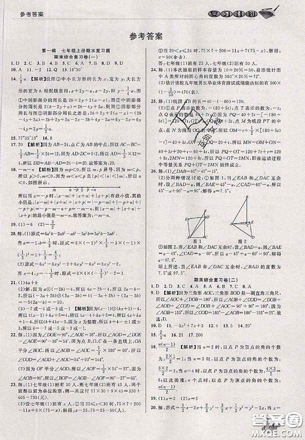 品至教育2020年假期復習計劃期末暑假銜接七年級數(shù)學滬科版答案