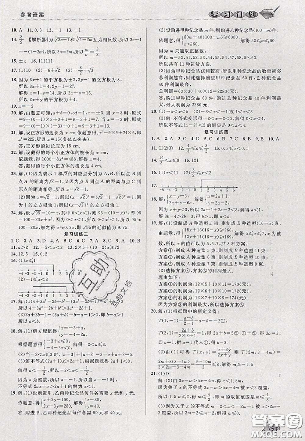 品至教育2020年假期復習計劃期末暑假銜接七年級數(shù)學滬科版答案