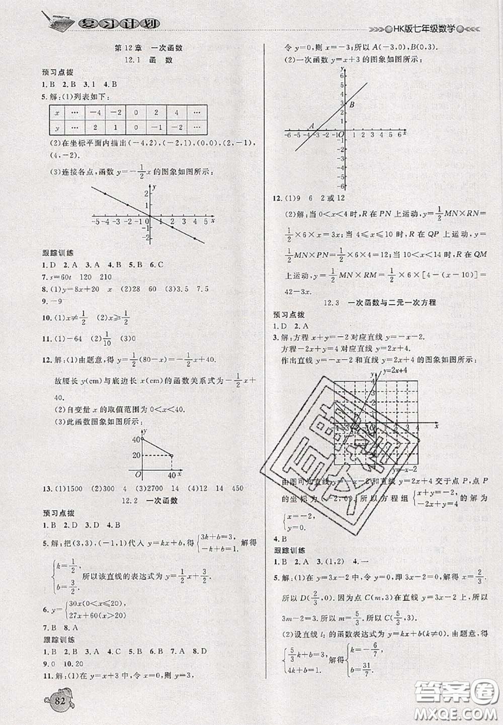 品至教育2020年假期復習計劃期末暑假銜接七年級數(shù)學滬科版答案