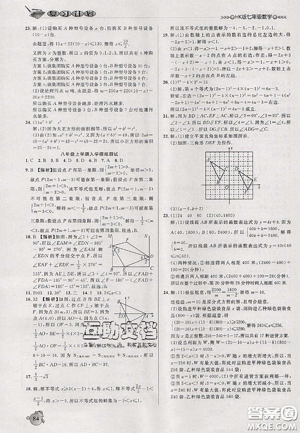 品至教育2020年假期復習計劃期末暑假銜接七年級數(shù)學滬科版答案