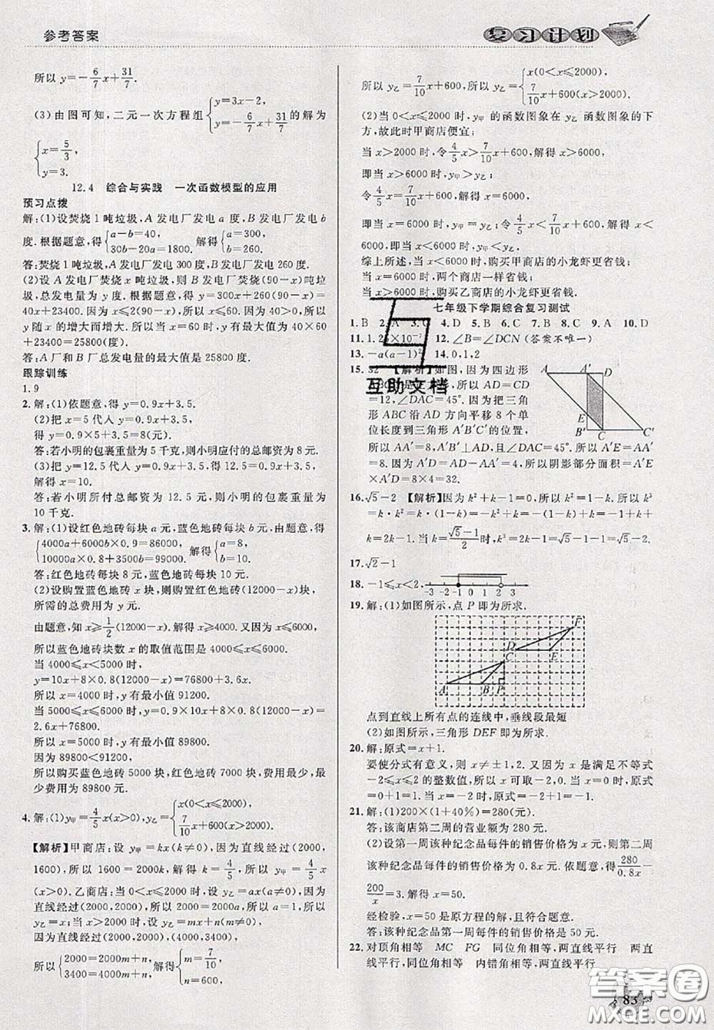 品至教育2020年假期復習計劃期末暑假銜接七年級數(shù)學滬科版答案