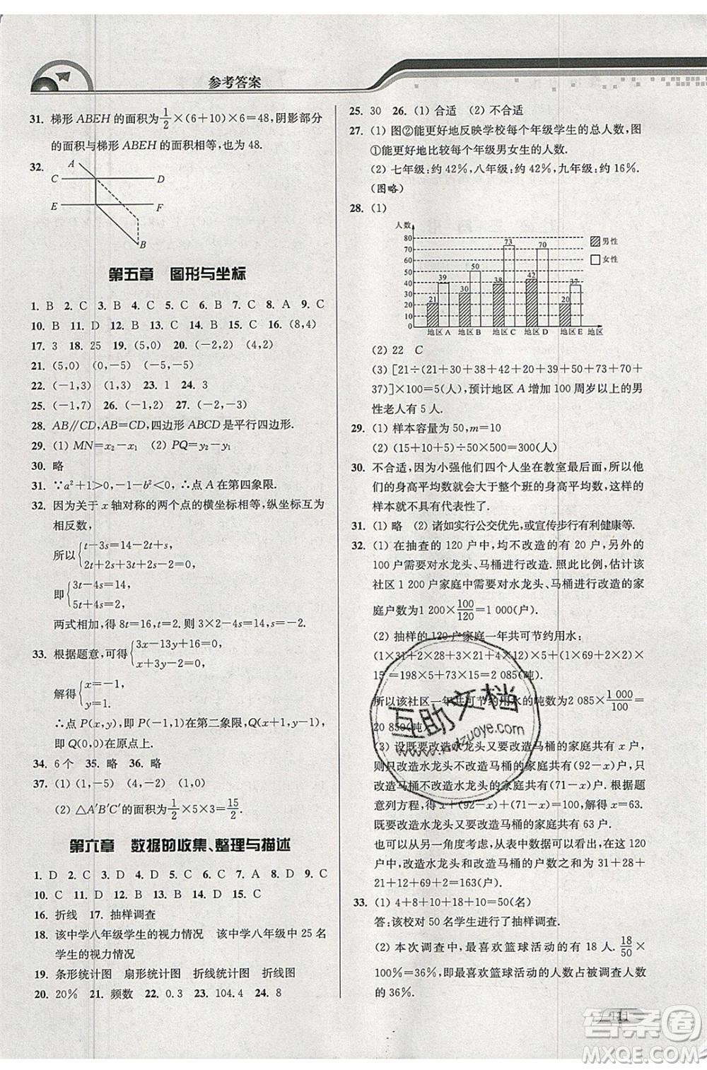 津橋教育2020年暑假提優(yōu)銜接七升八年級(jí)數(shù)學(xué)通用版參考答案