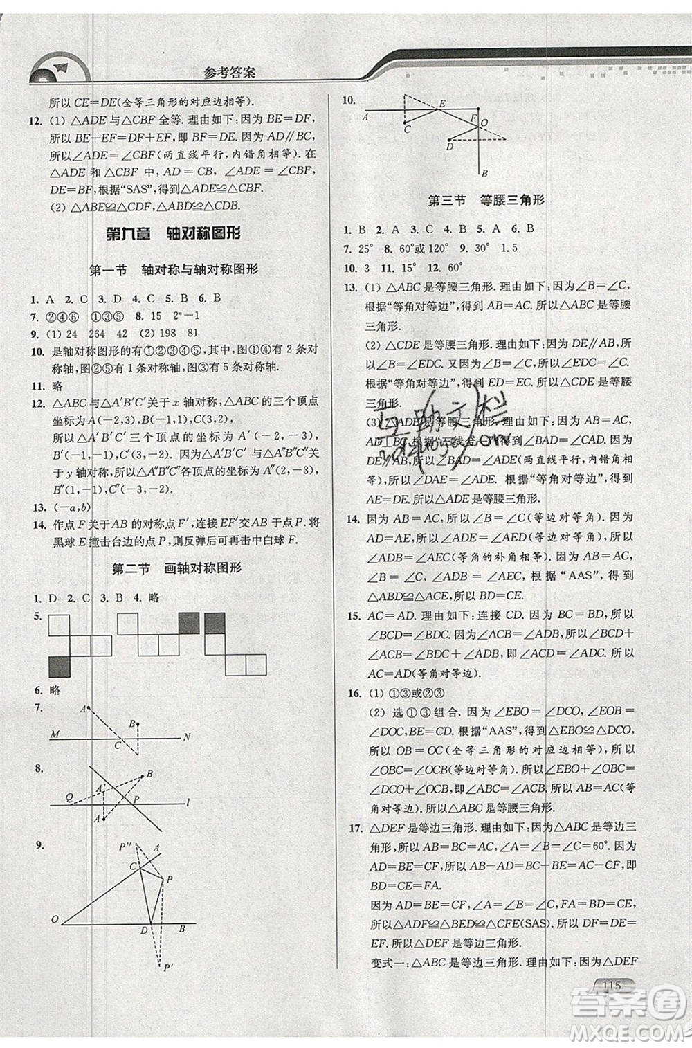 津橋教育2020年暑假提優(yōu)銜接七升八年級(jí)數(shù)學(xué)通用版參考答案