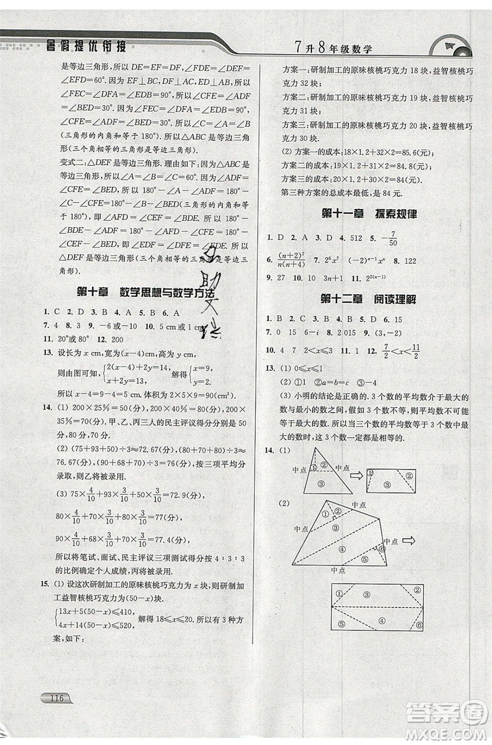 津橋教育2020年暑假提優(yōu)銜接七升八年級(jí)數(shù)學(xué)通用版參考答案