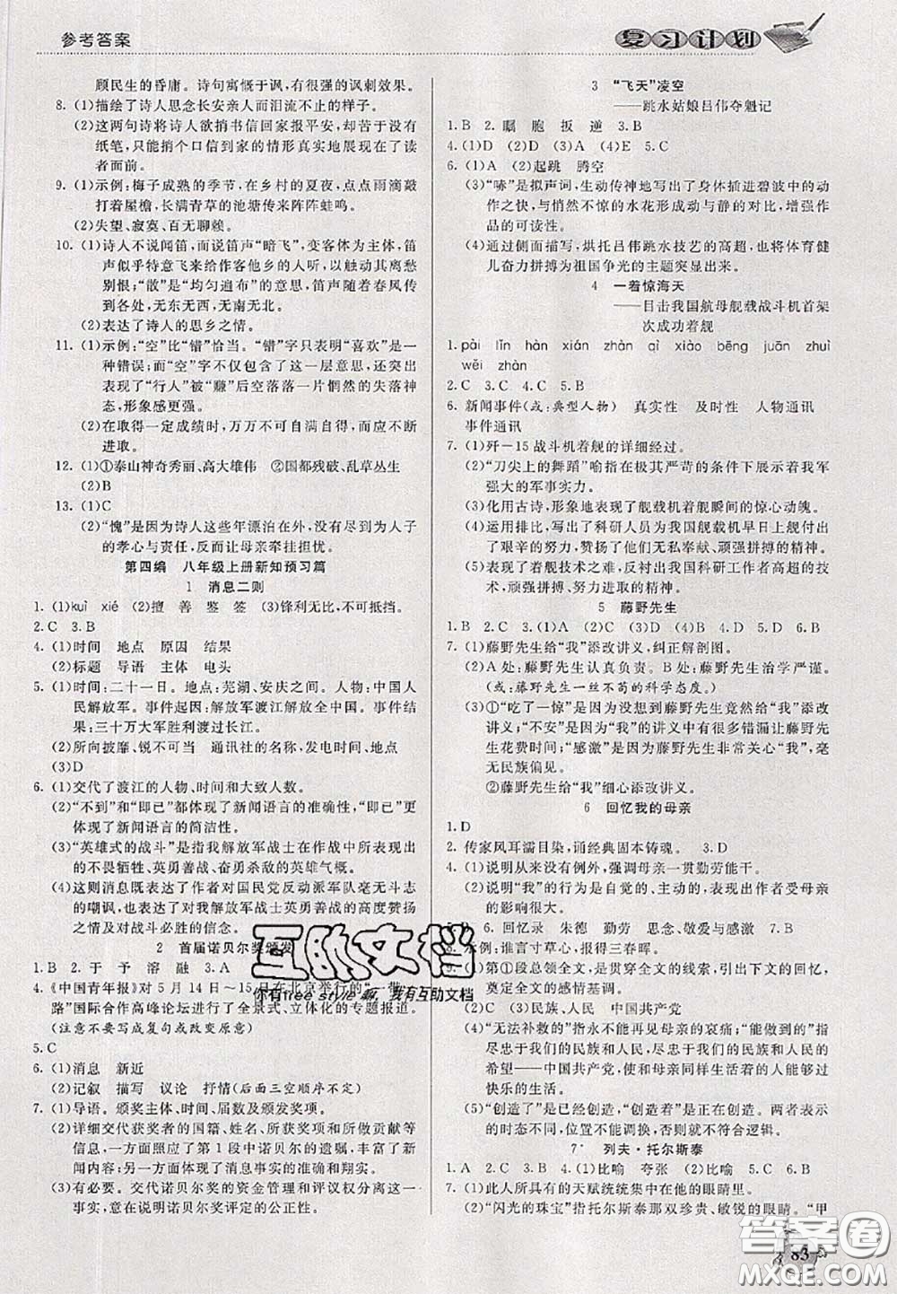 品至教育2020年假期復習計劃期末暑假銜接七年級語文人教版答案