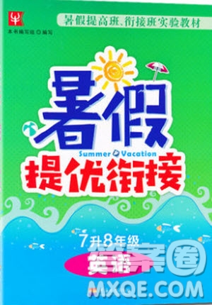 津橋教育2020年暑假提優(yōu)銜接七升八年級(jí)英語(yǔ)通用版參考答案