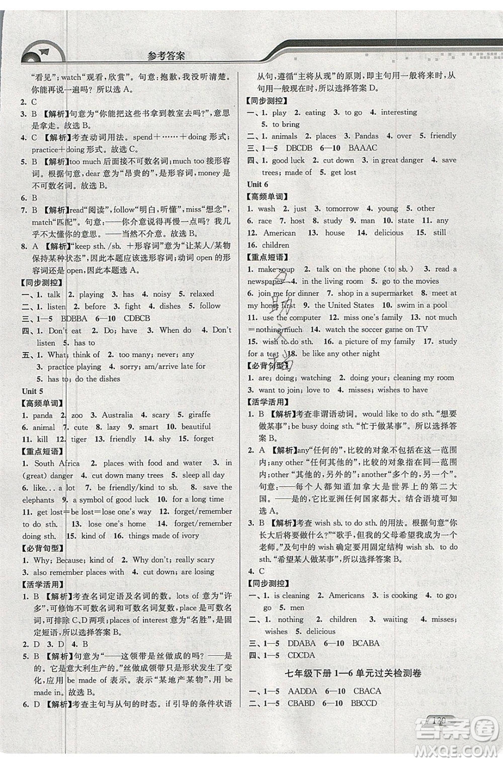 津橋教育2020年暑假提優(yōu)銜接七升八年級(jí)英語(yǔ)通用版參考答案