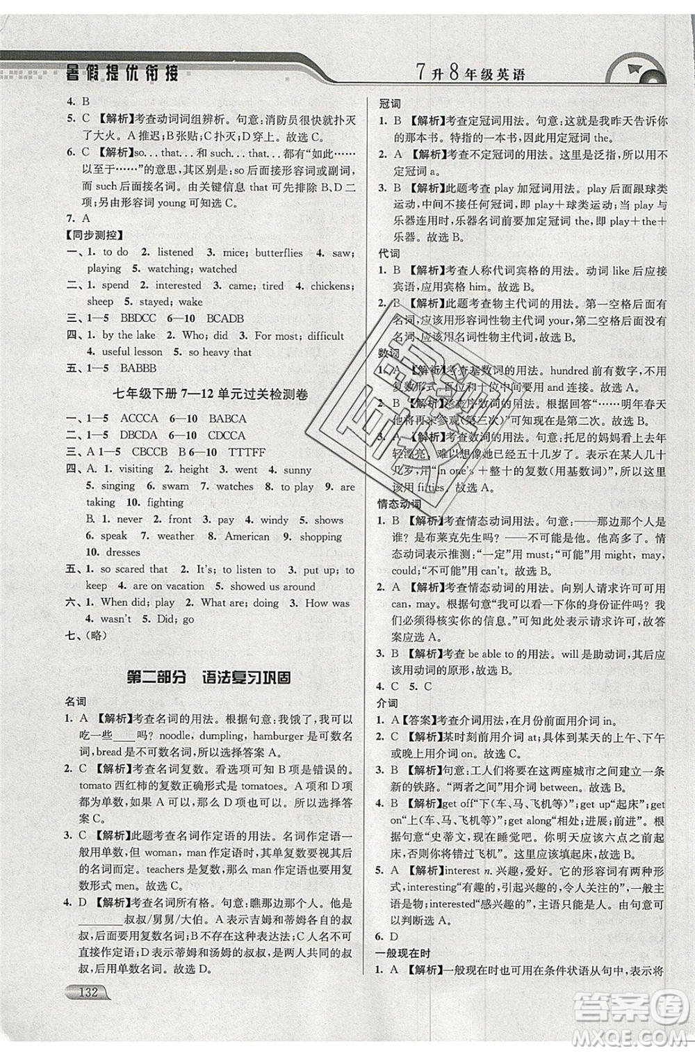 津橋教育2020年暑假提優(yōu)銜接七升八年級(jí)英語(yǔ)通用版參考答案