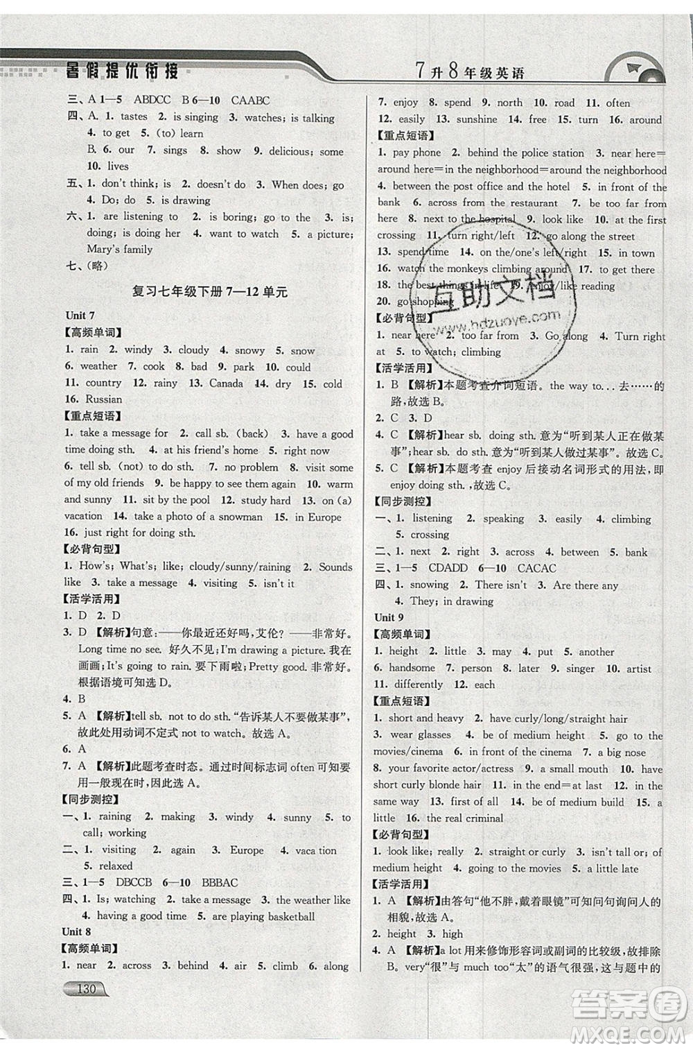 津橋教育2020年暑假提優(yōu)銜接七升八年級(jí)英語(yǔ)通用版參考答案