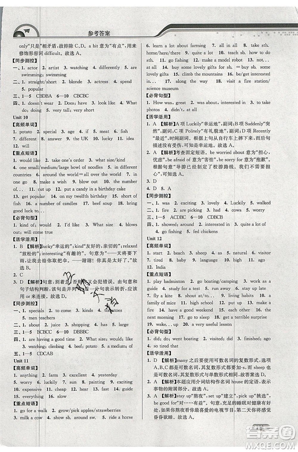 津橋教育2020年暑假提優(yōu)銜接七升八年級(jí)英語(yǔ)通用版參考答案