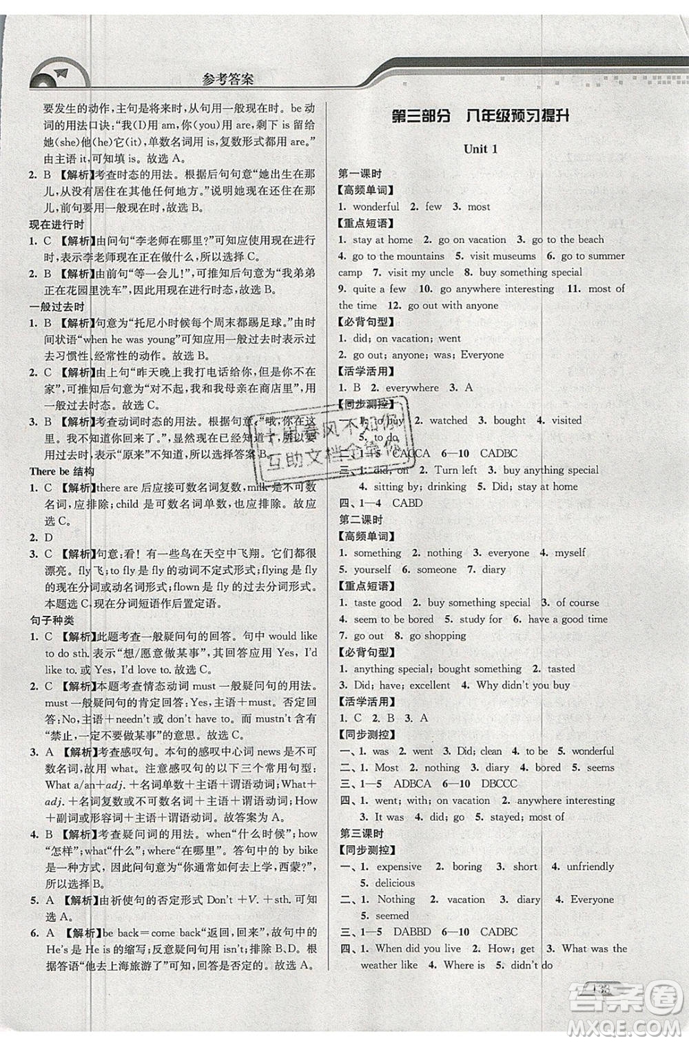 津橋教育2020年暑假提優(yōu)銜接七升八年級(jí)英語(yǔ)通用版參考答案