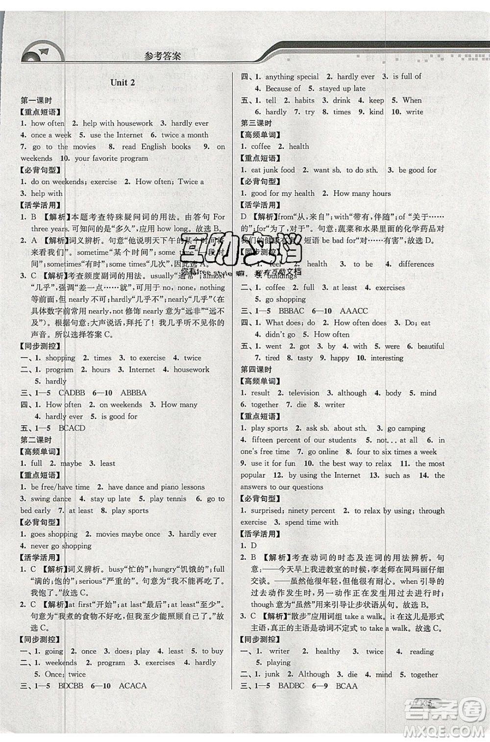 津橋教育2020年暑假提優(yōu)銜接七升八年級(jí)英語(yǔ)通用版參考答案