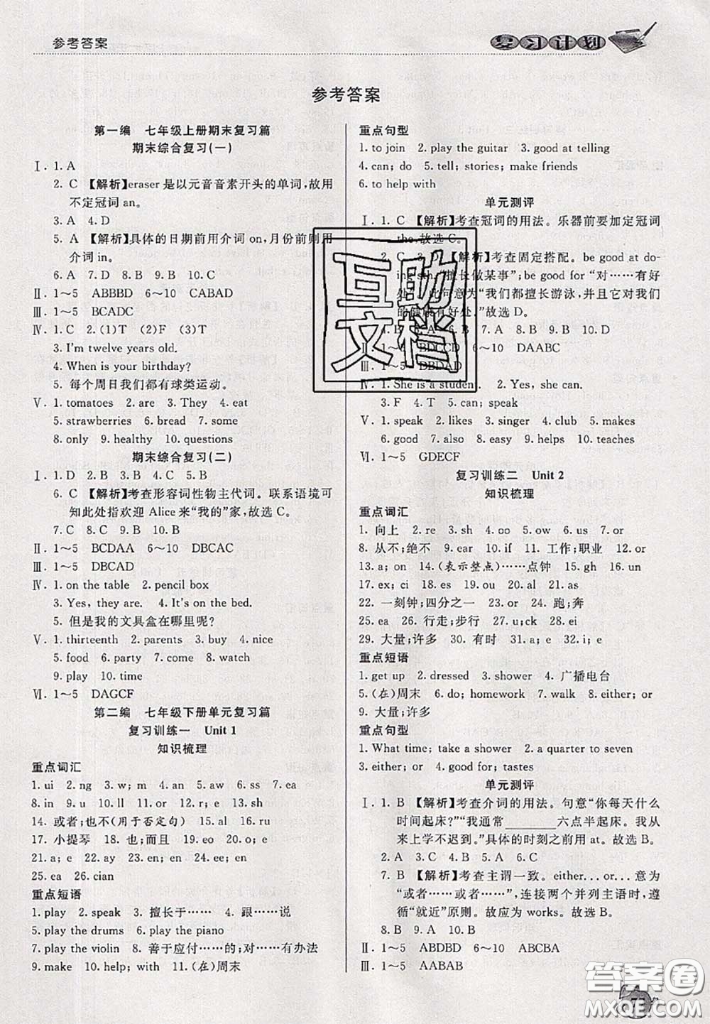 品至教育2020年假期復(fù)習(xí)計劃期末暑假銜接七年級英語人教版答案