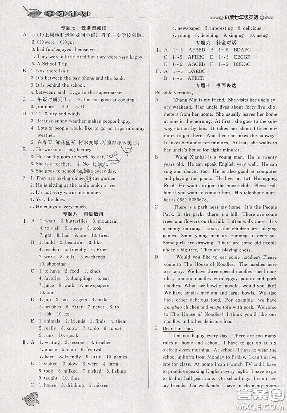 品至教育2020年假期復(fù)習(xí)計劃期末暑假銜接七年級英語人教版答案