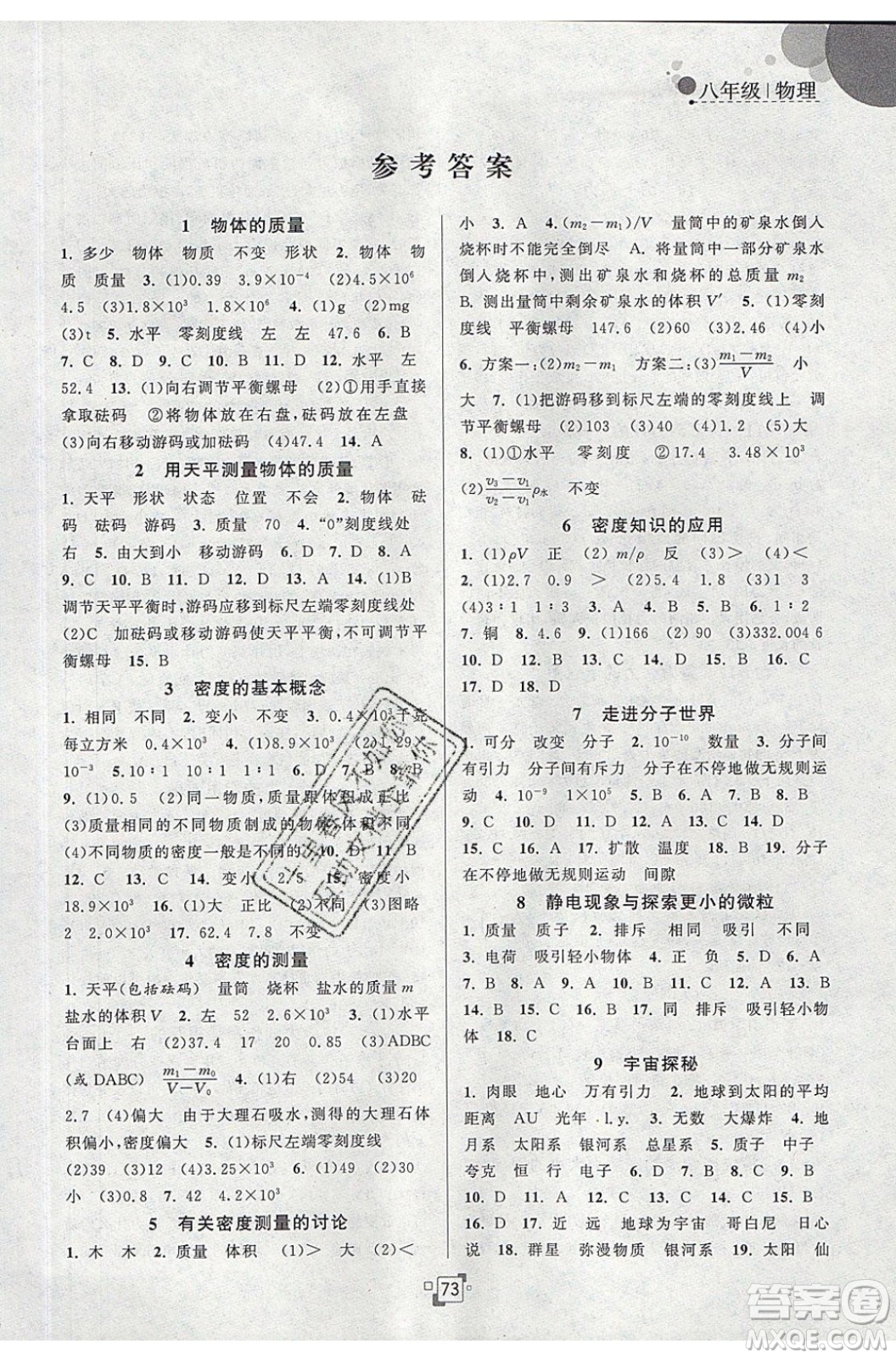 江蘇人民出版社2020年暑假提優(yōu)集訓(xùn)40天八年級物理SK蘇科版參考答案