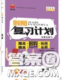 品至教育2020年假期復(fù)習(xí)計劃期末暑假銜接七年級英語牛津版答案