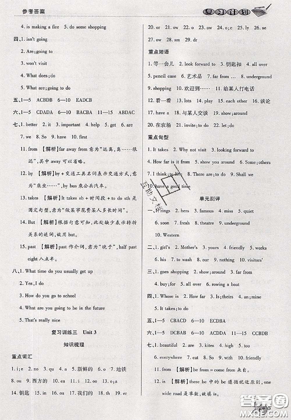 品至教育2020年假期復(fù)習(xí)計劃期末暑假銜接七年級英語牛津版答案