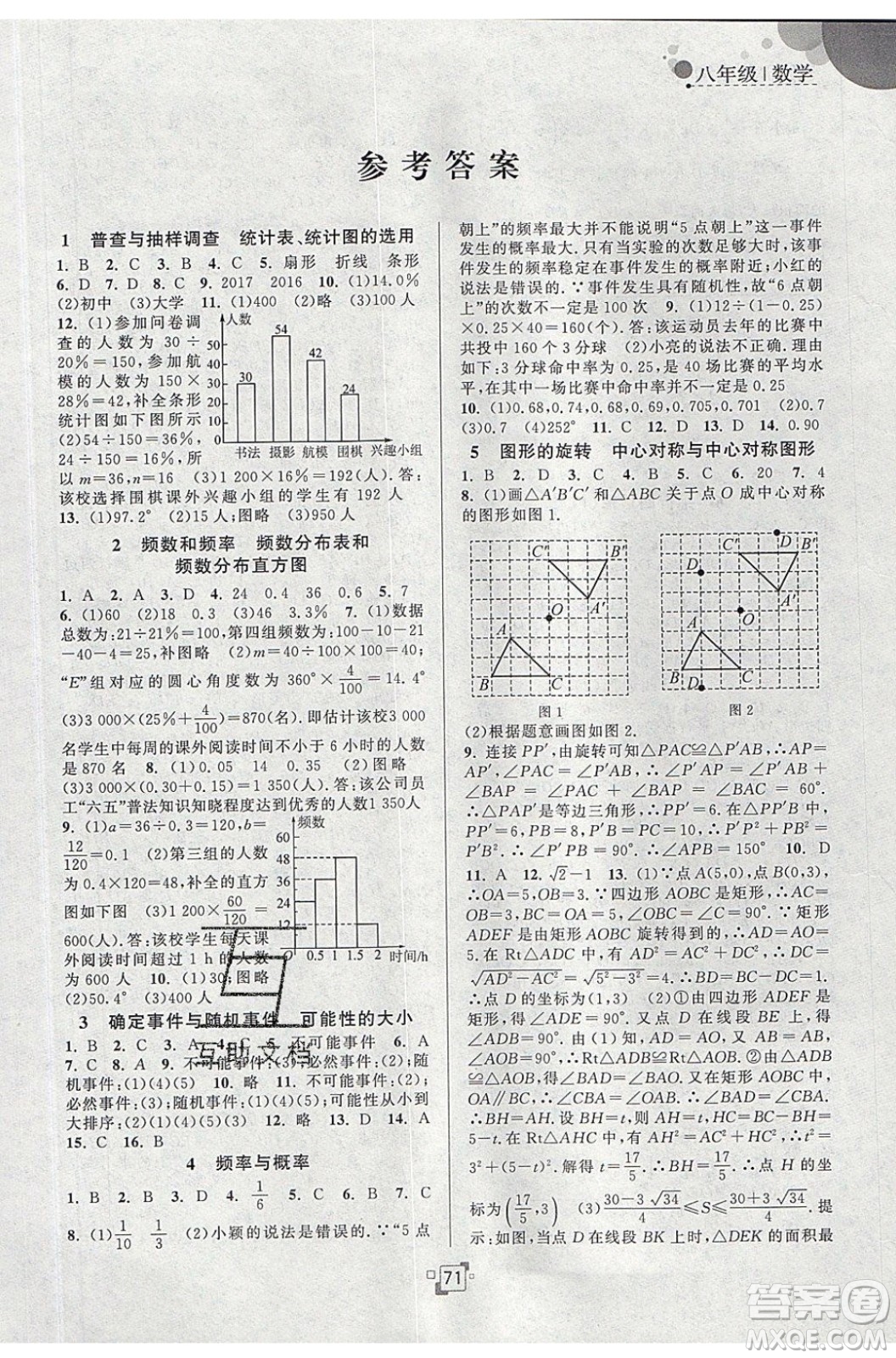 江蘇人民出版社2020年暑假提優(yōu)集訓(xùn)40天八年級(jí)數(shù)學(xué)SK蘇科版參考答案