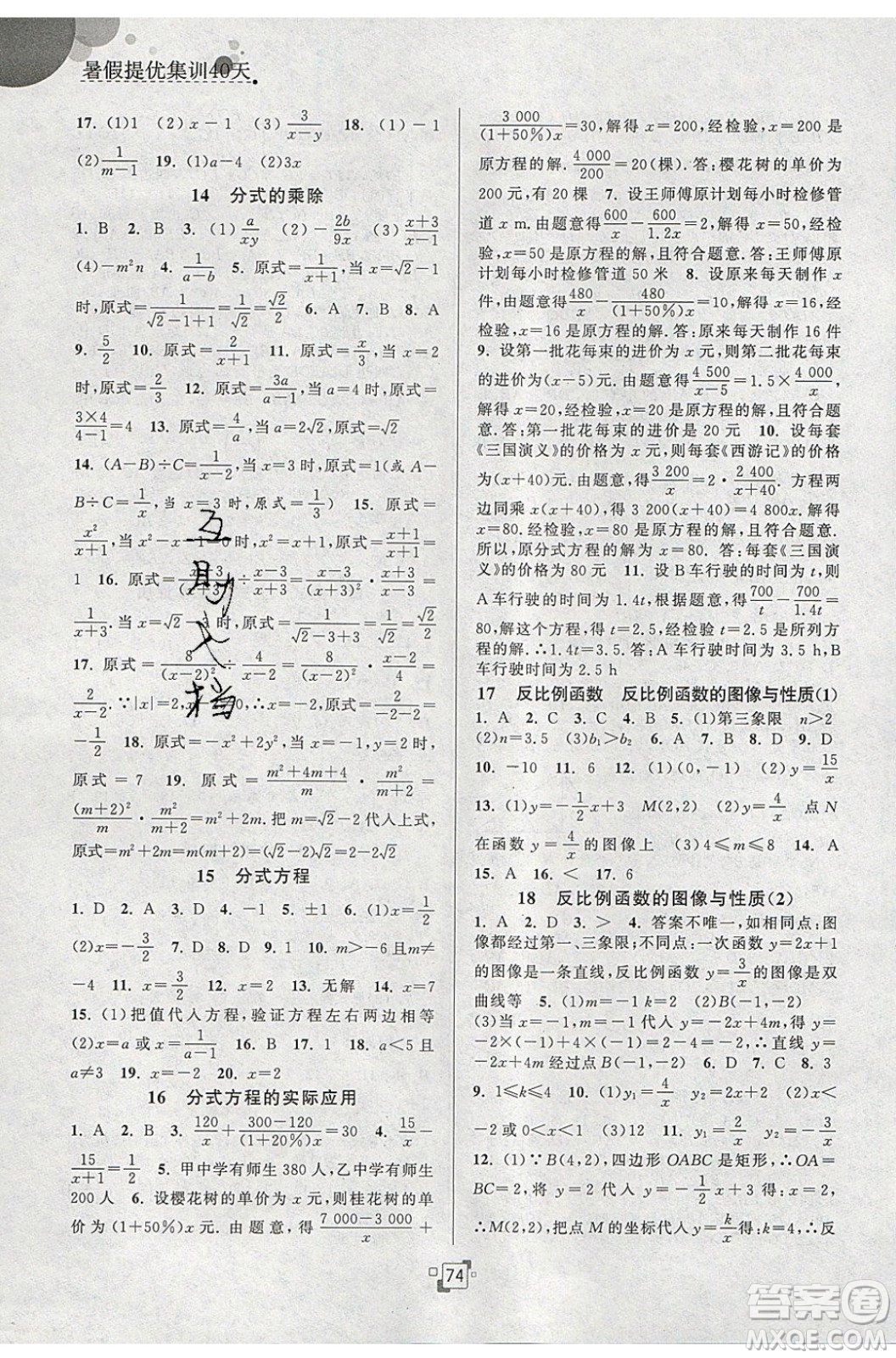 江蘇人民出版社2020年暑假提優(yōu)集訓(xùn)40天八年級(jí)數(shù)學(xué)SK蘇科版參考答案