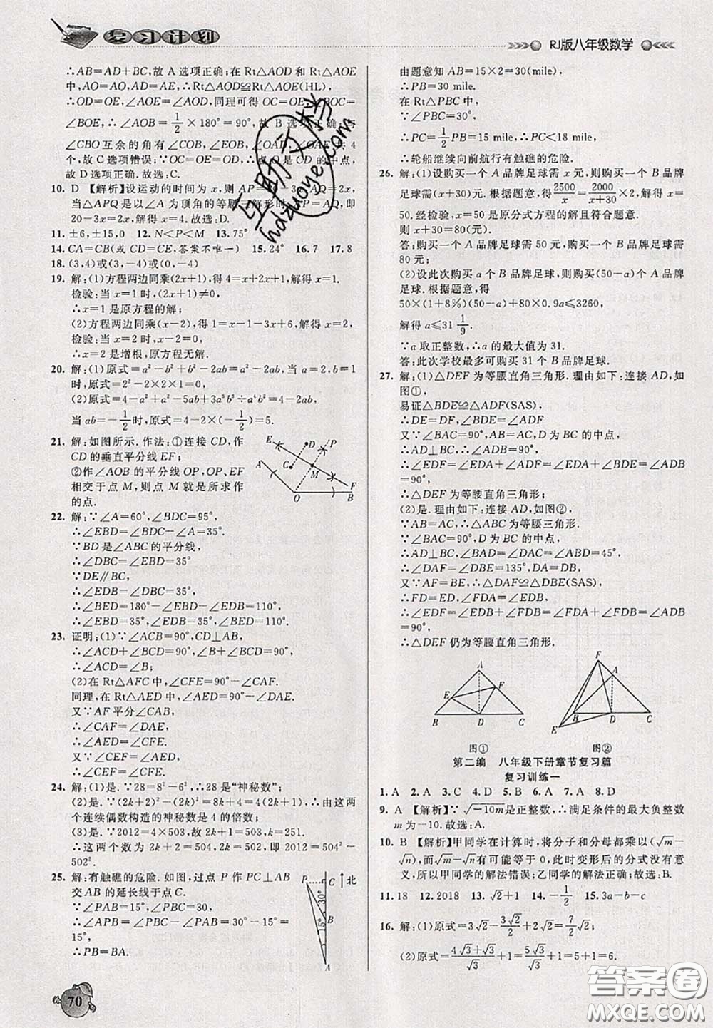 品至教育2020年假期復(fù)習(xí)計劃期末暑假銜接八年級數(shù)學(xué)人教版答案