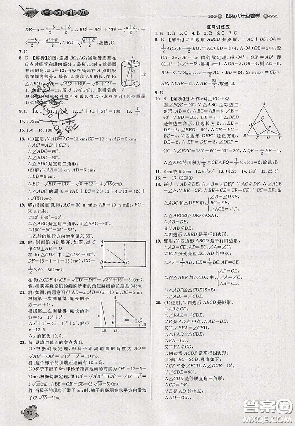 品至教育2020年假期復(fù)習(xí)計劃期末暑假銜接八年級數(shù)學(xué)人教版答案