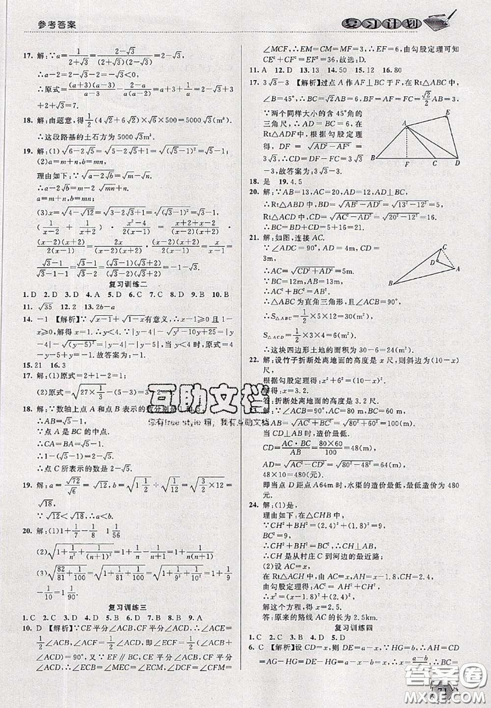 品至教育2020年假期復(fù)習(xí)計劃期末暑假銜接八年級數(shù)學(xué)人教版答案