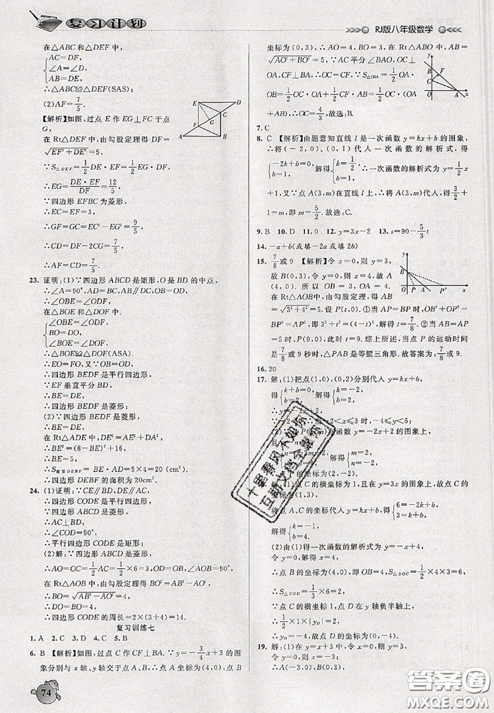 品至教育2020年假期復(fù)習(xí)計劃期末暑假銜接八年級數(shù)學(xué)人教版答案