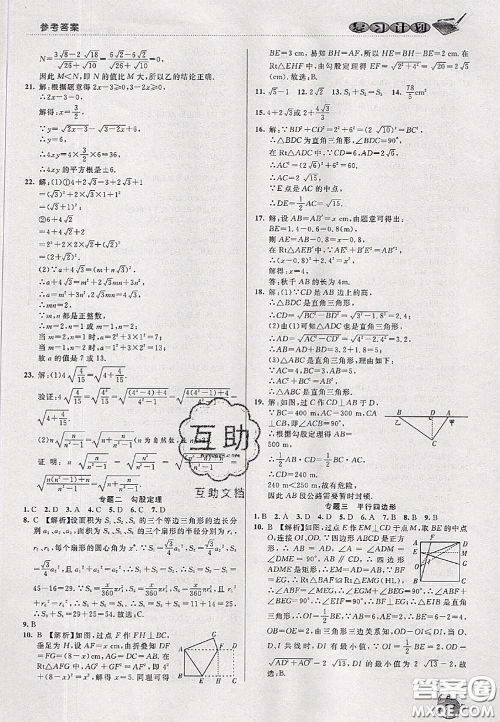 品至教育2020年假期復(fù)習(xí)計劃期末暑假銜接八年級數(shù)學(xué)人教版答案