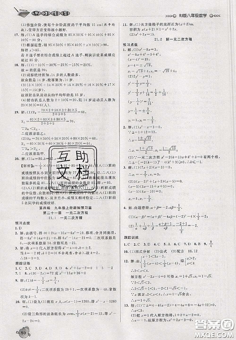 品至教育2020年假期復(fù)習(xí)計劃期末暑假銜接八年級數(shù)學(xué)人教版答案