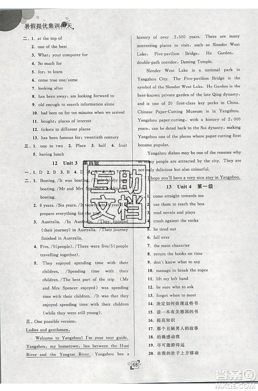 江蘇人民出版社2020年暑假提優(yōu)集訓(xùn)40天八年級(jí)英語(yǔ)YL譯林版參考答案