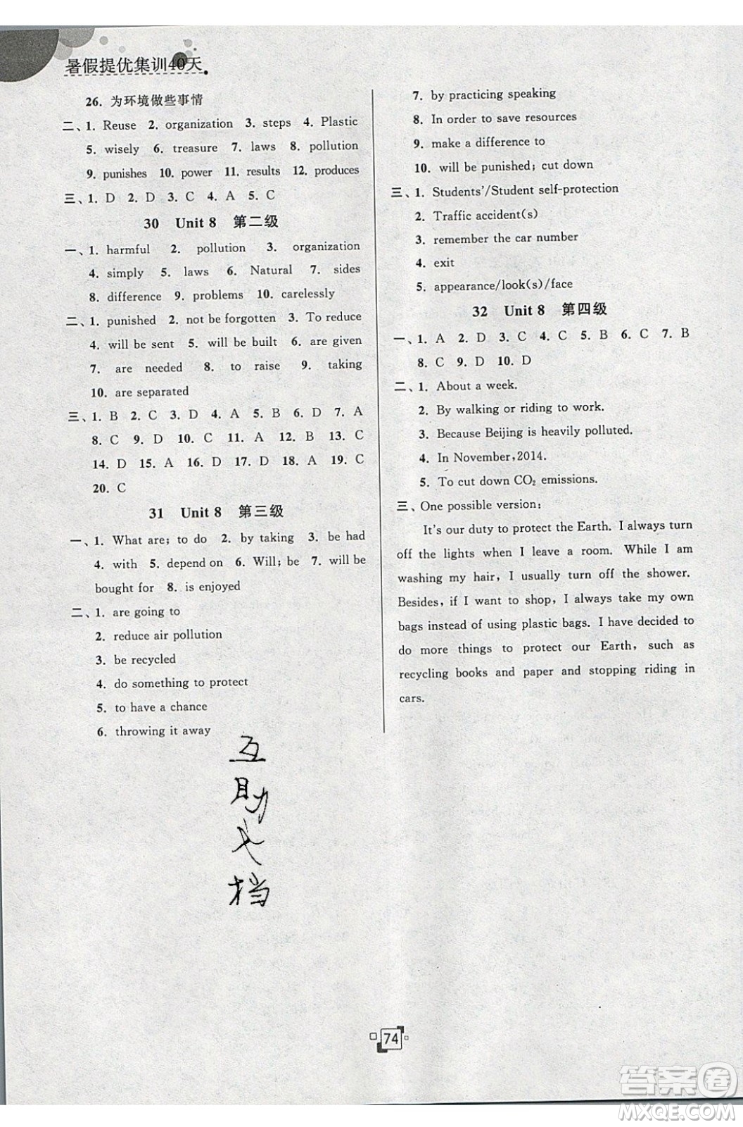 江蘇人民出版社2020年暑假提優(yōu)集訓(xùn)40天八年級(jí)英語(yǔ)YL譯林版參考答案