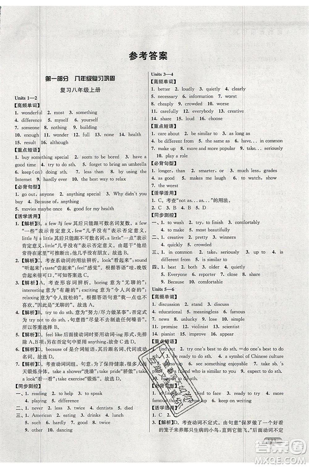 津橋教育2020年暑假提優(yōu)銜接8升9年級英語通用版參考答案