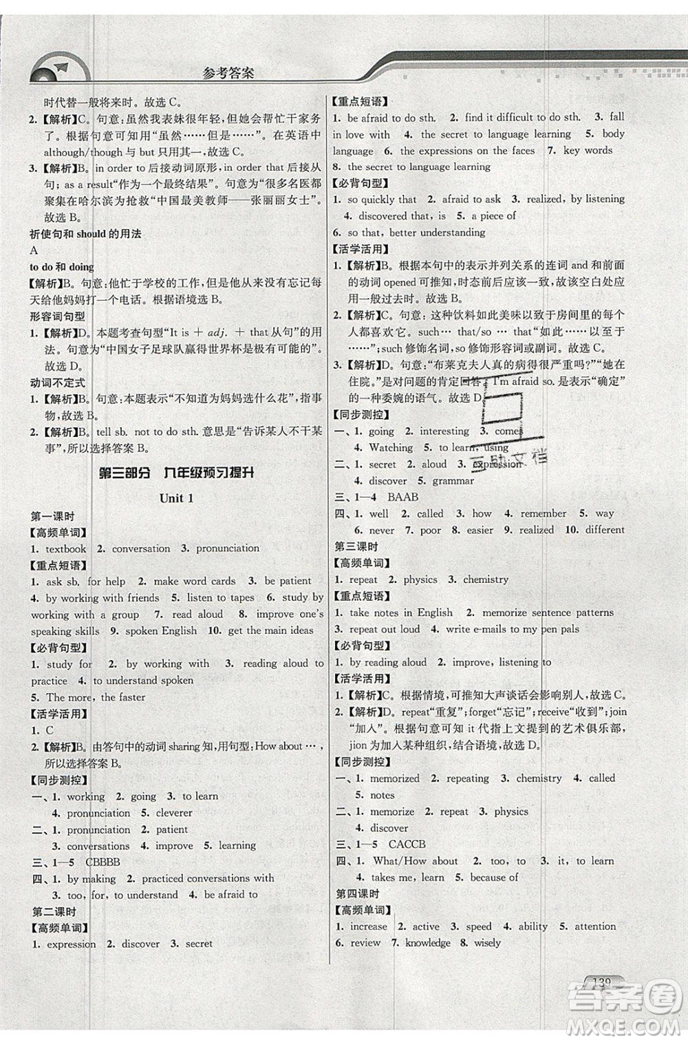 津橋教育2020年暑假提優(yōu)銜接8升9年級英語通用版參考答案