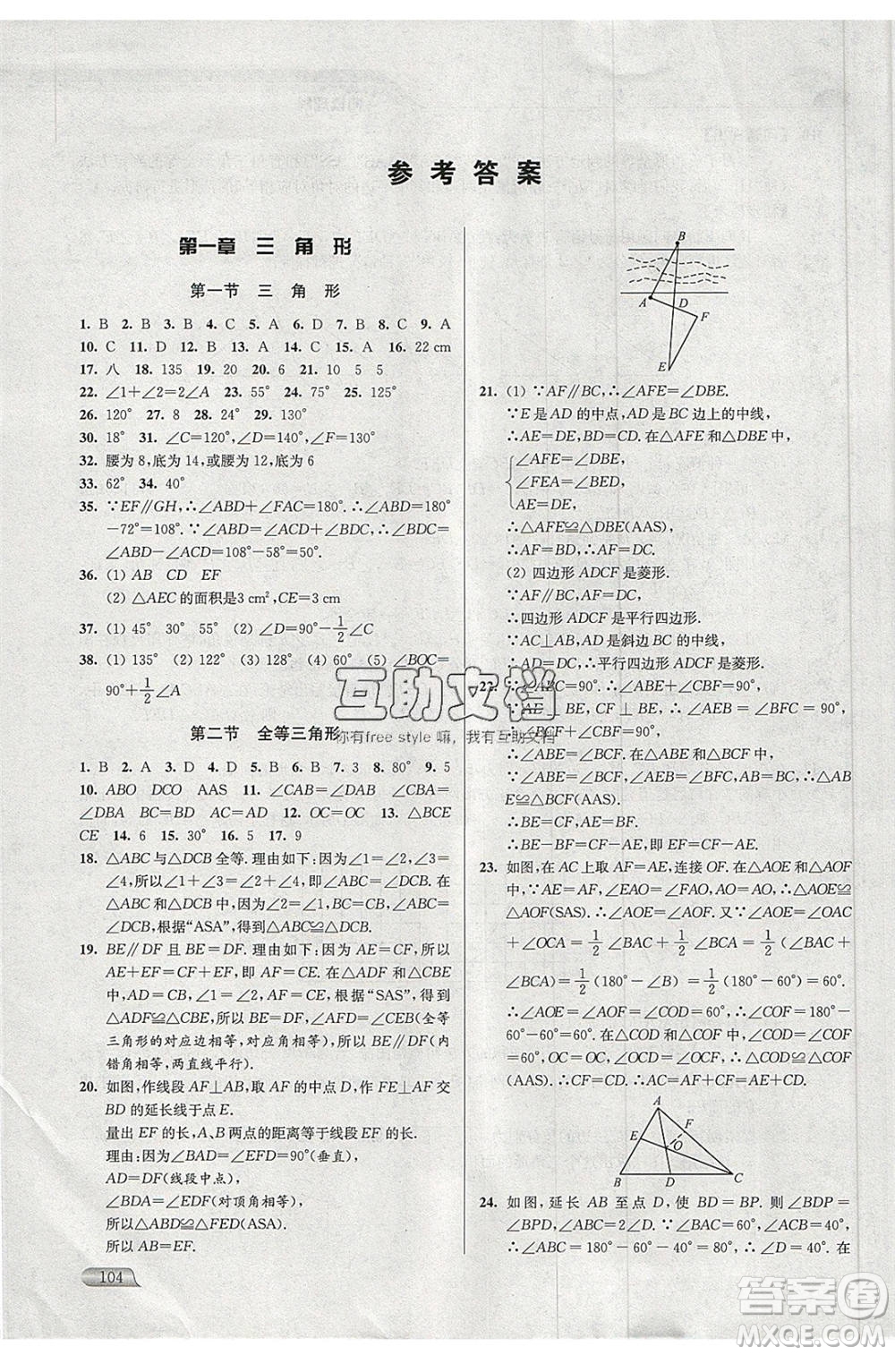 津橋教育2020年暑假提優(yōu)銜接8升9年級數(shù)學通用版參考答案