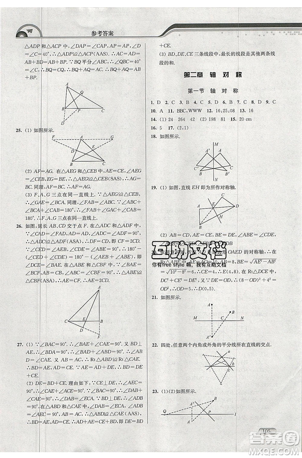 津橋教育2020年暑假提優(yōu)銜接8升9年級數(shù)學通用版參考答案