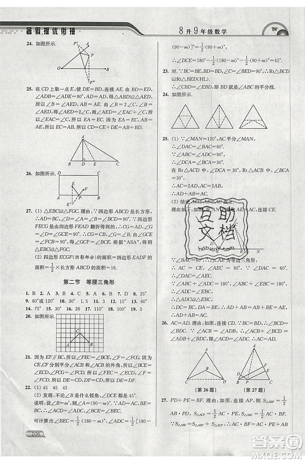 津橋教育2020年暑假提優(yōu)銜接8升9年級數(shù)學通用版參考答案