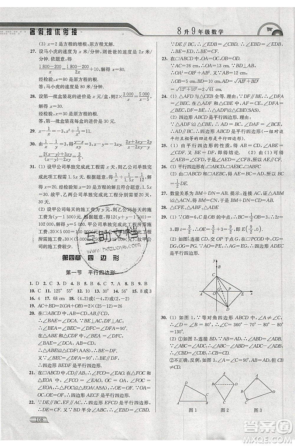 津橋教育2020年暑假提優(yōu)銜接8升9年級數(shù)學通用版參考答案