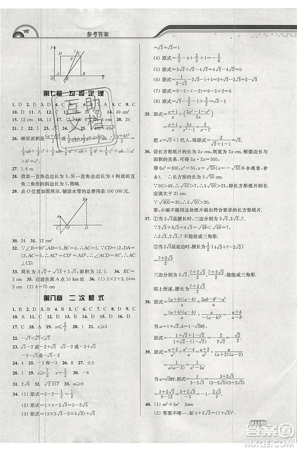 津橋教育2020年暑假提優(yōu)銜接8升9年級數(shù)學通用版參考答案