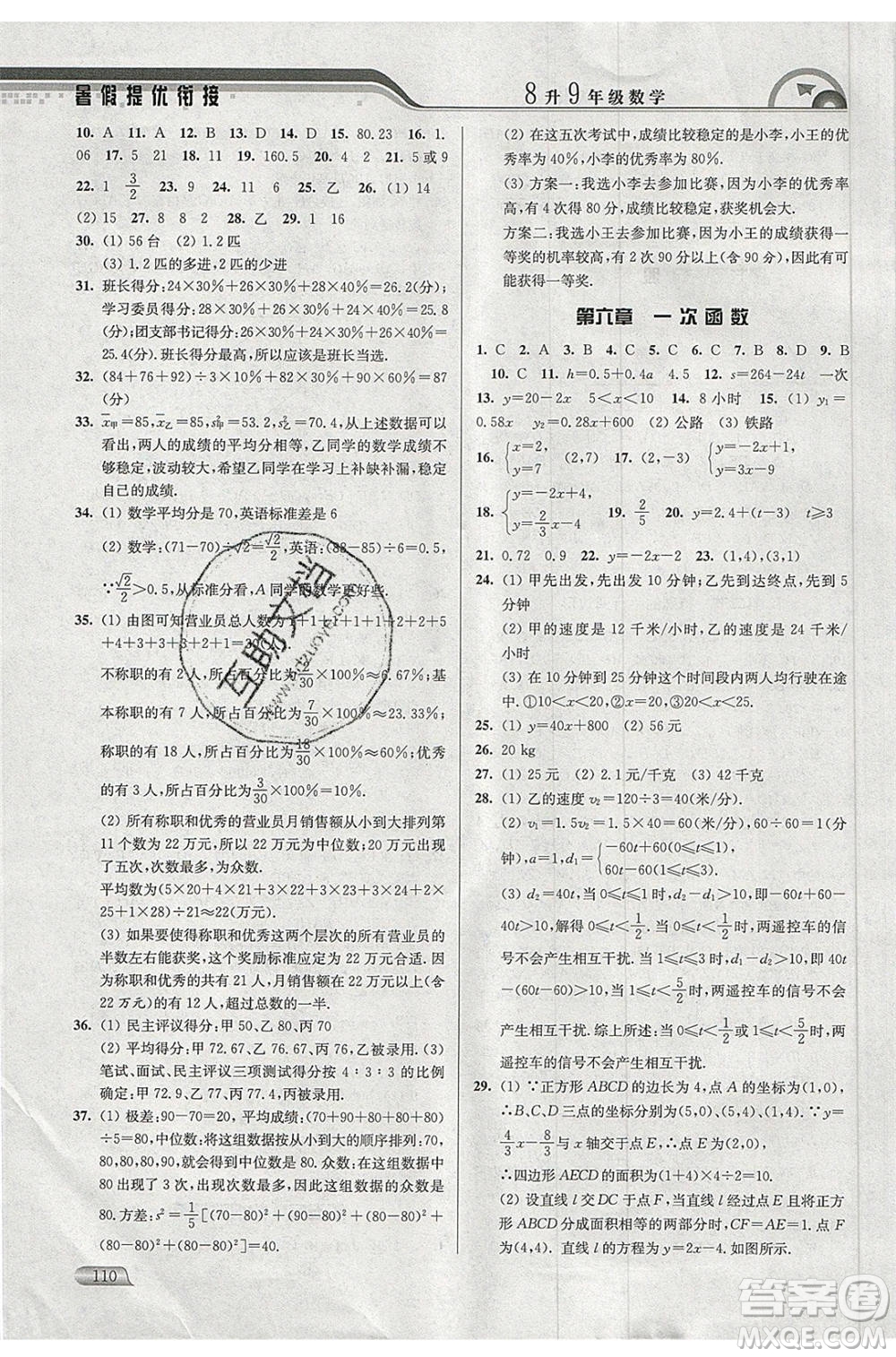 津橋教育2020年暑假提優(yōu)銜接8升9年級數(shù)學通用版參考答案