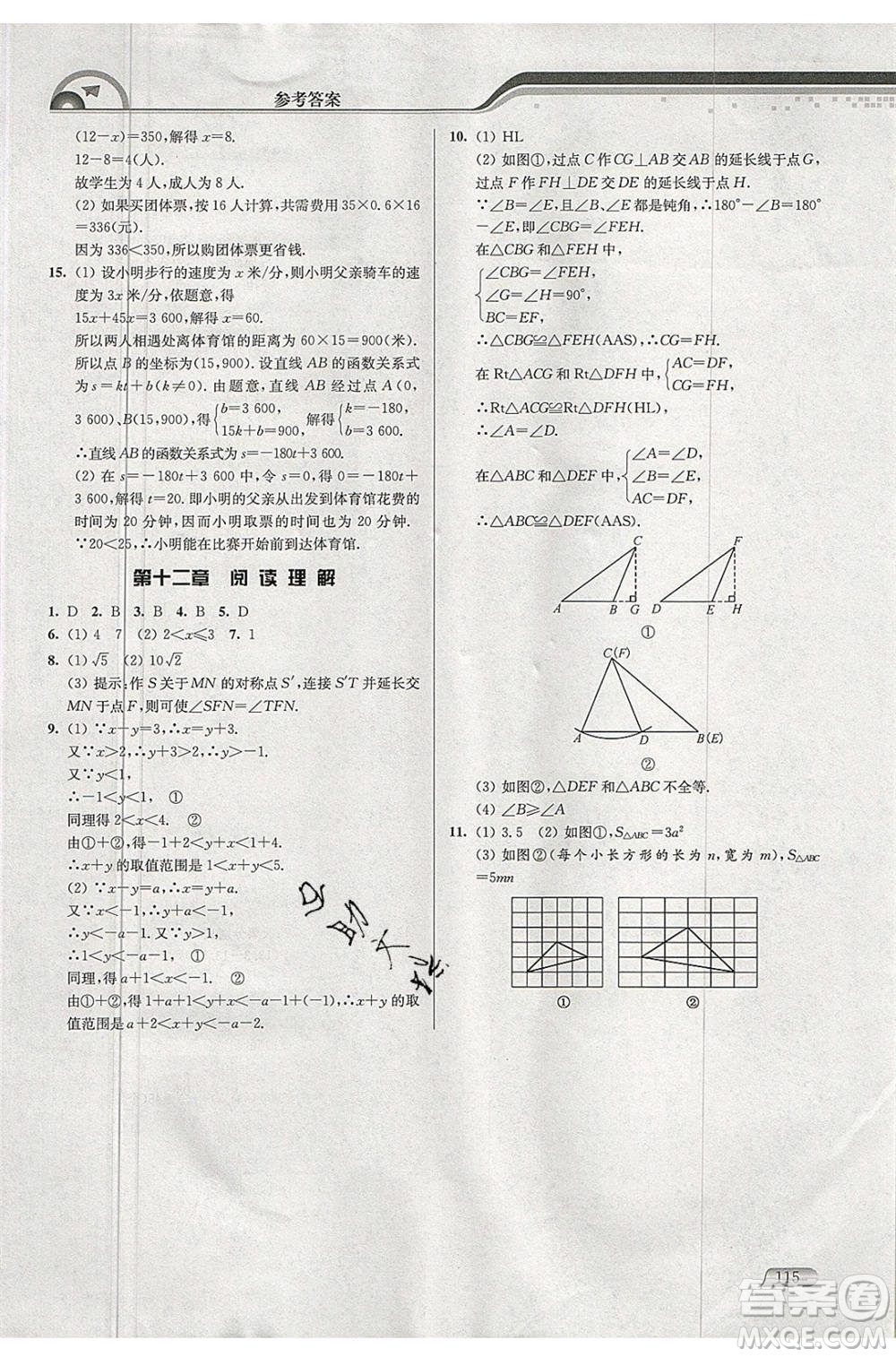 津橋教育2020年暑假提優(yōu)銜接8升9年級數(shù)學通用版參考答案