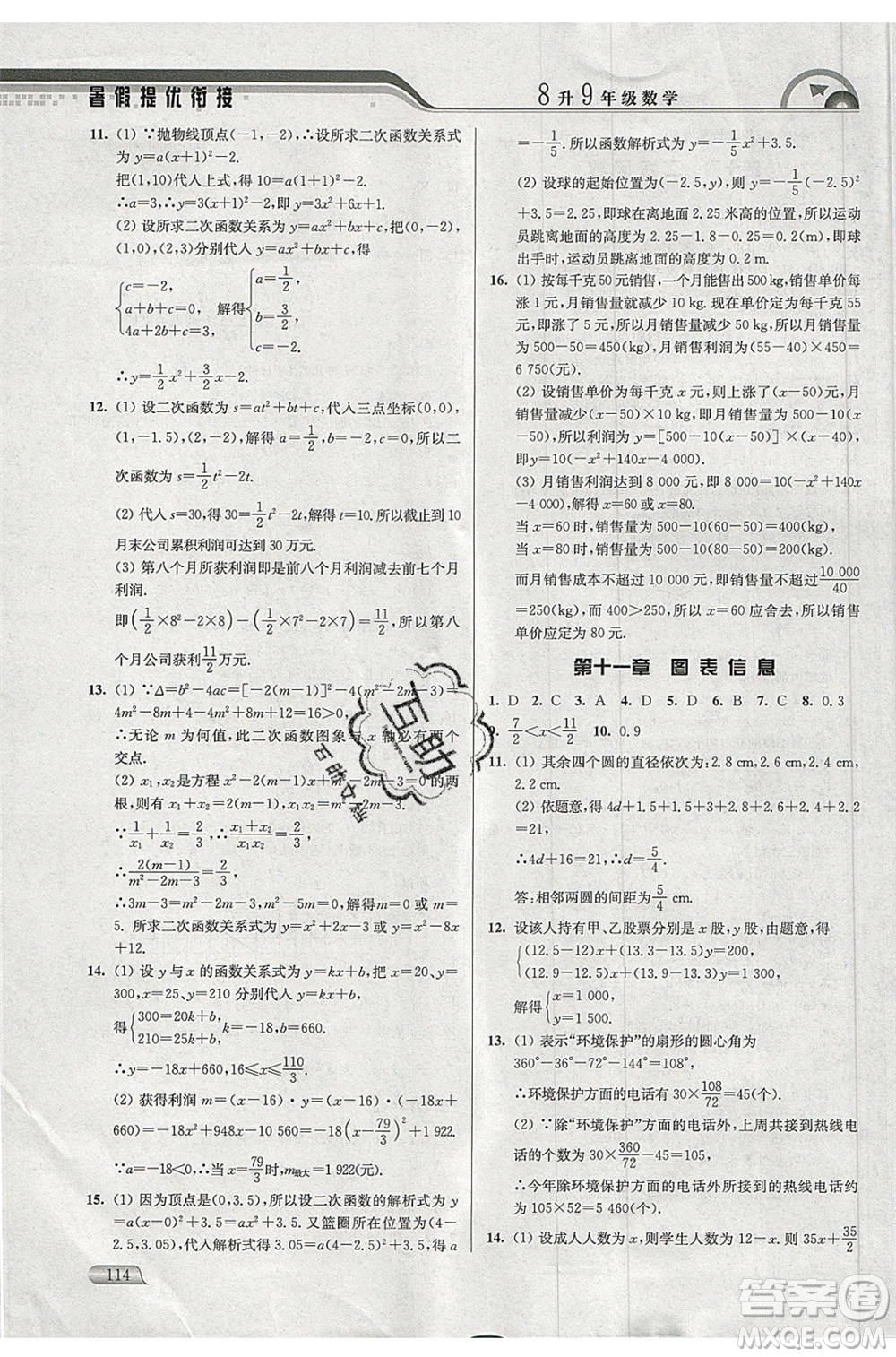 津橋教育2020年暑假提優(yōu)銜接8升9年級數(shù)學通用版參考答案