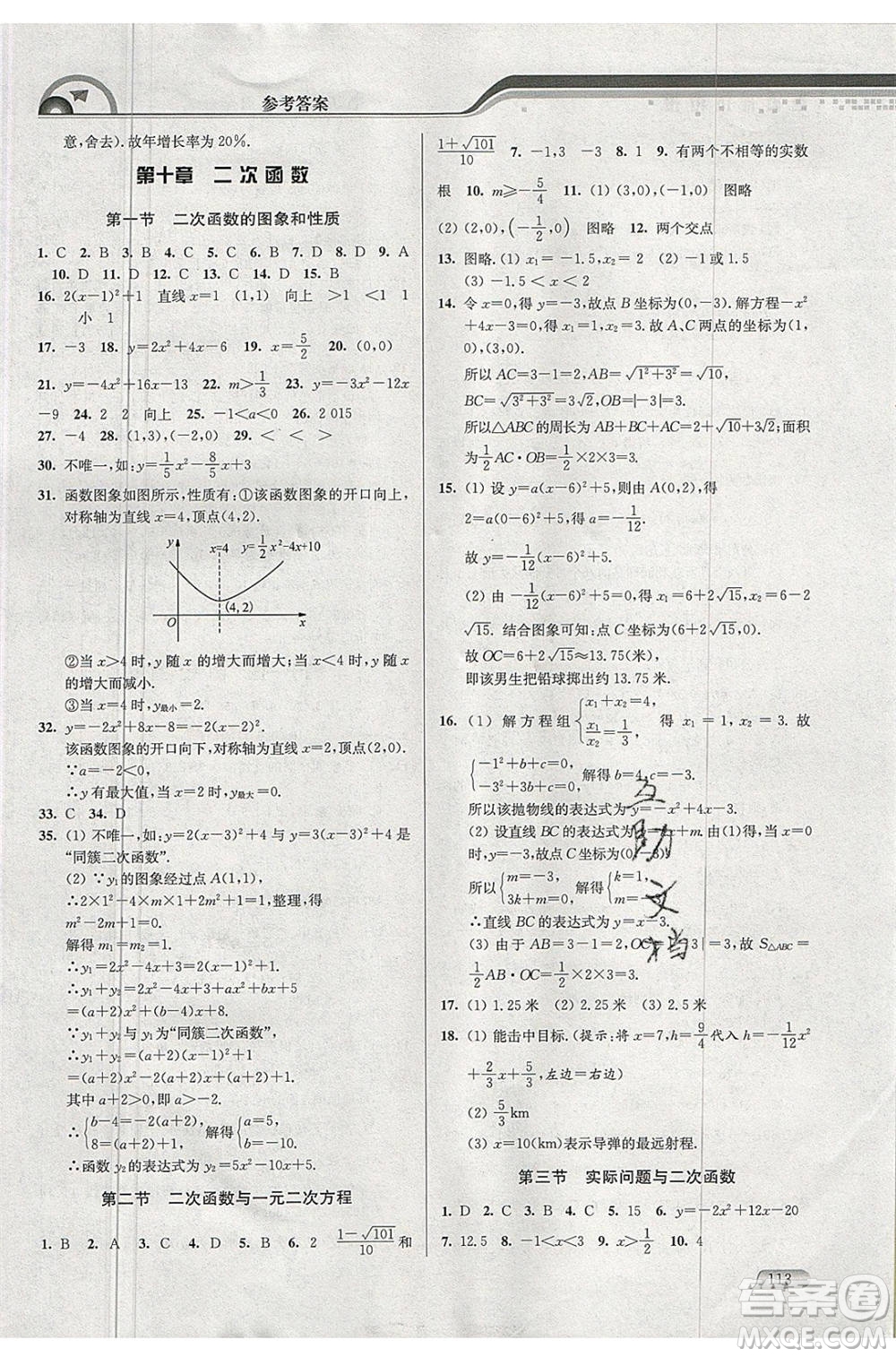 津橋教育2020年暑假提優(yōu)銜接8升9年級數(shù)學通用版參考答案