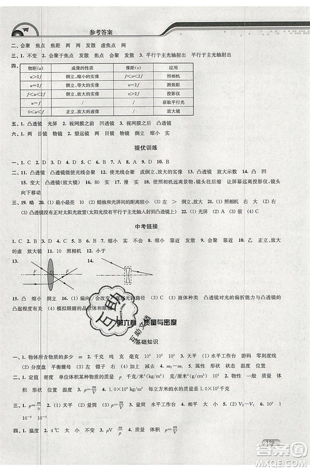 津橋教育2020年暑假提優(yōu)銜接8升9年級(jí)物理通用版參考答案