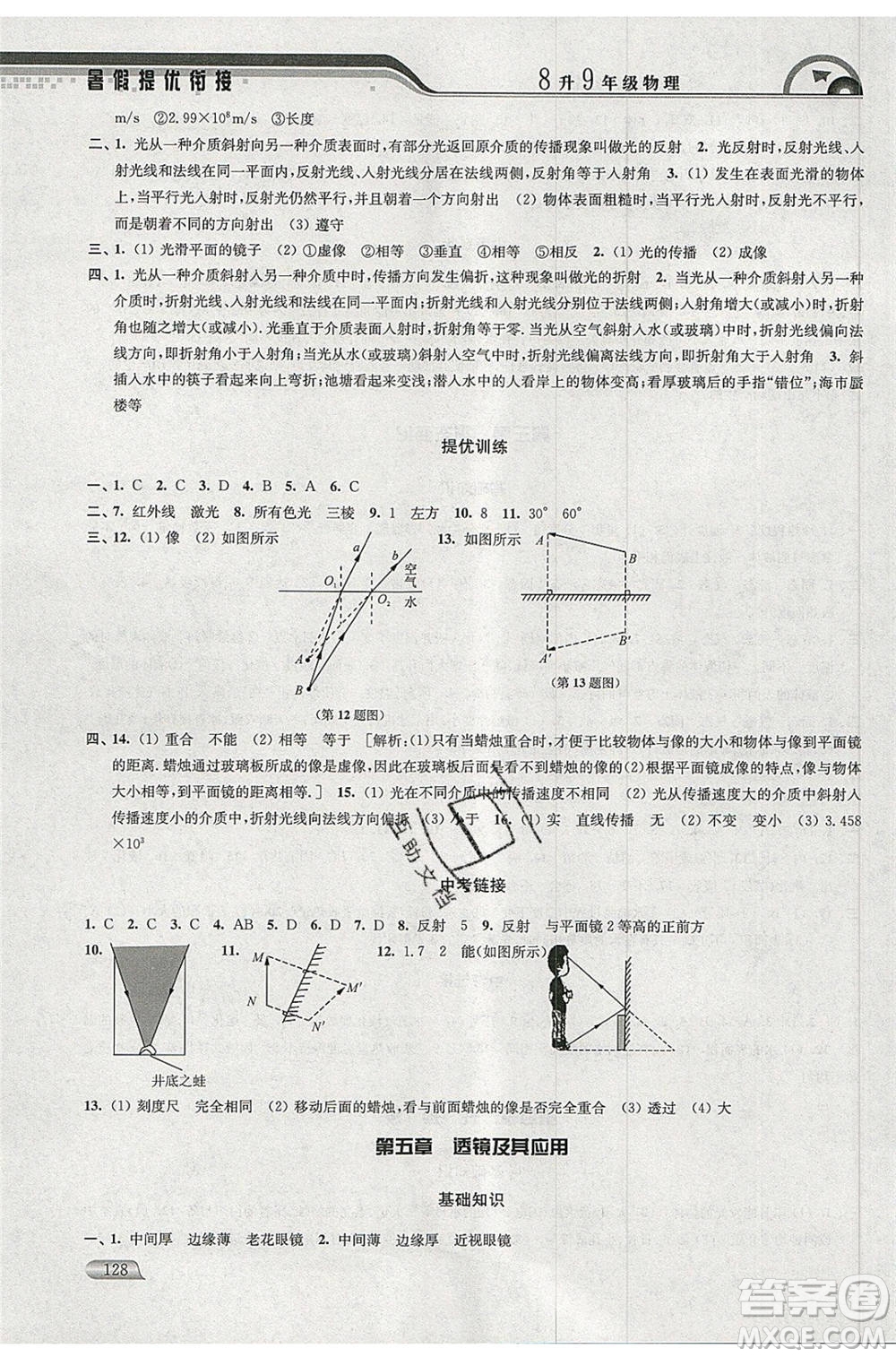 津橋教育2020年暑假提優(yōu)銜接8升9年級(jí)物理通用版參考答案