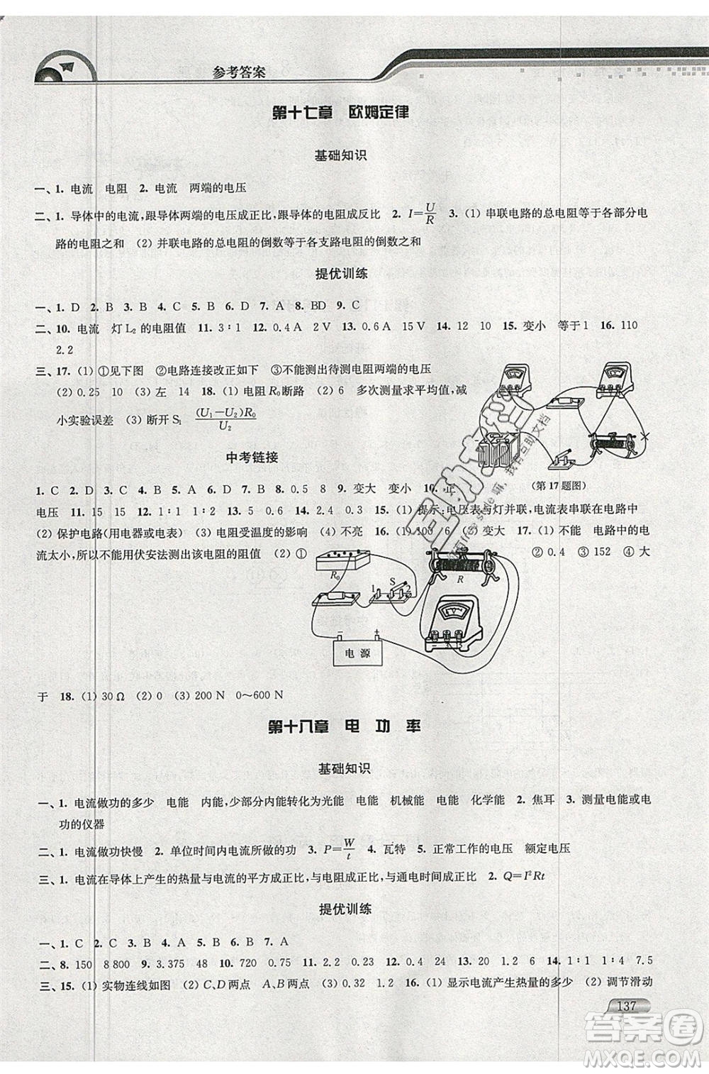 津橋教育2020年暑假提優(yōu)銜接8升9年級(jí)物理通用版參考答案