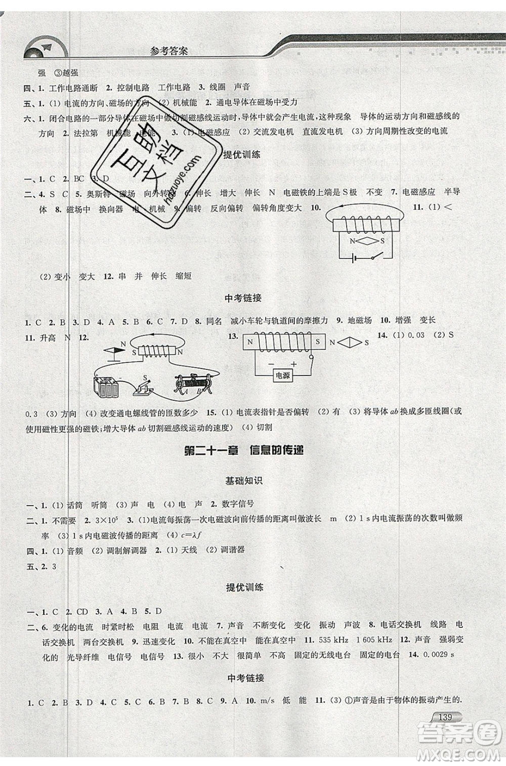 津橋教育2020年暑假提優(yōu)銜接8升9年級(jí)物理通用版參考答案